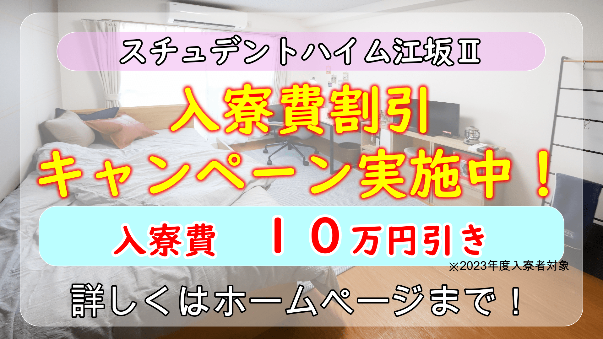 スチュデントハイム江坂Ⅱの間取り図・周辺地域